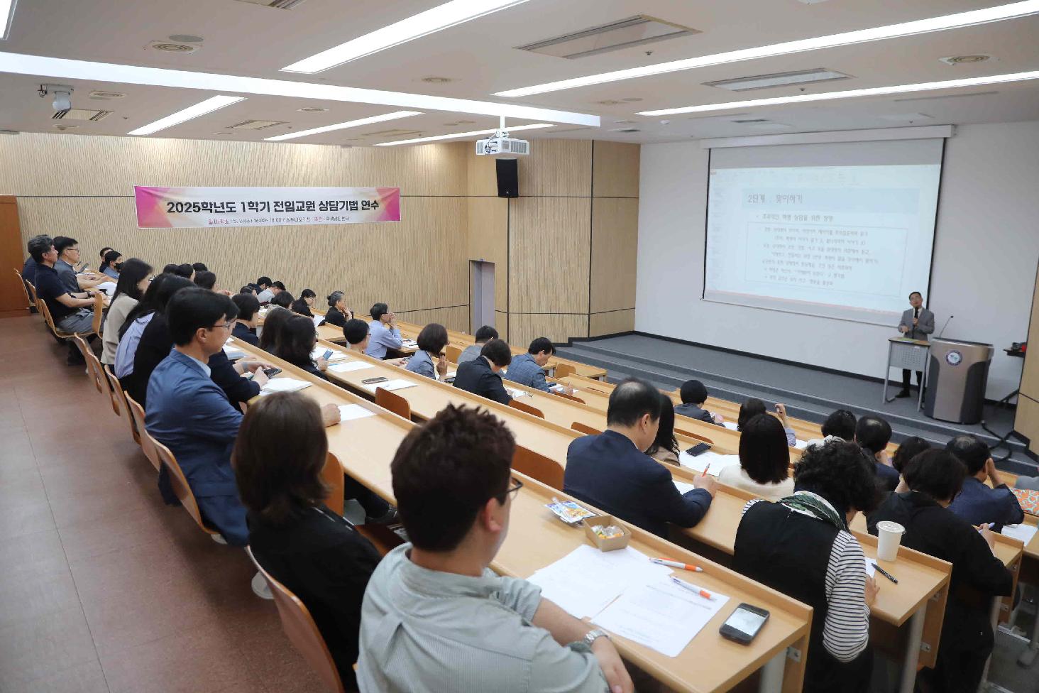 2025년 1학기 전임교원 상담기법 연수