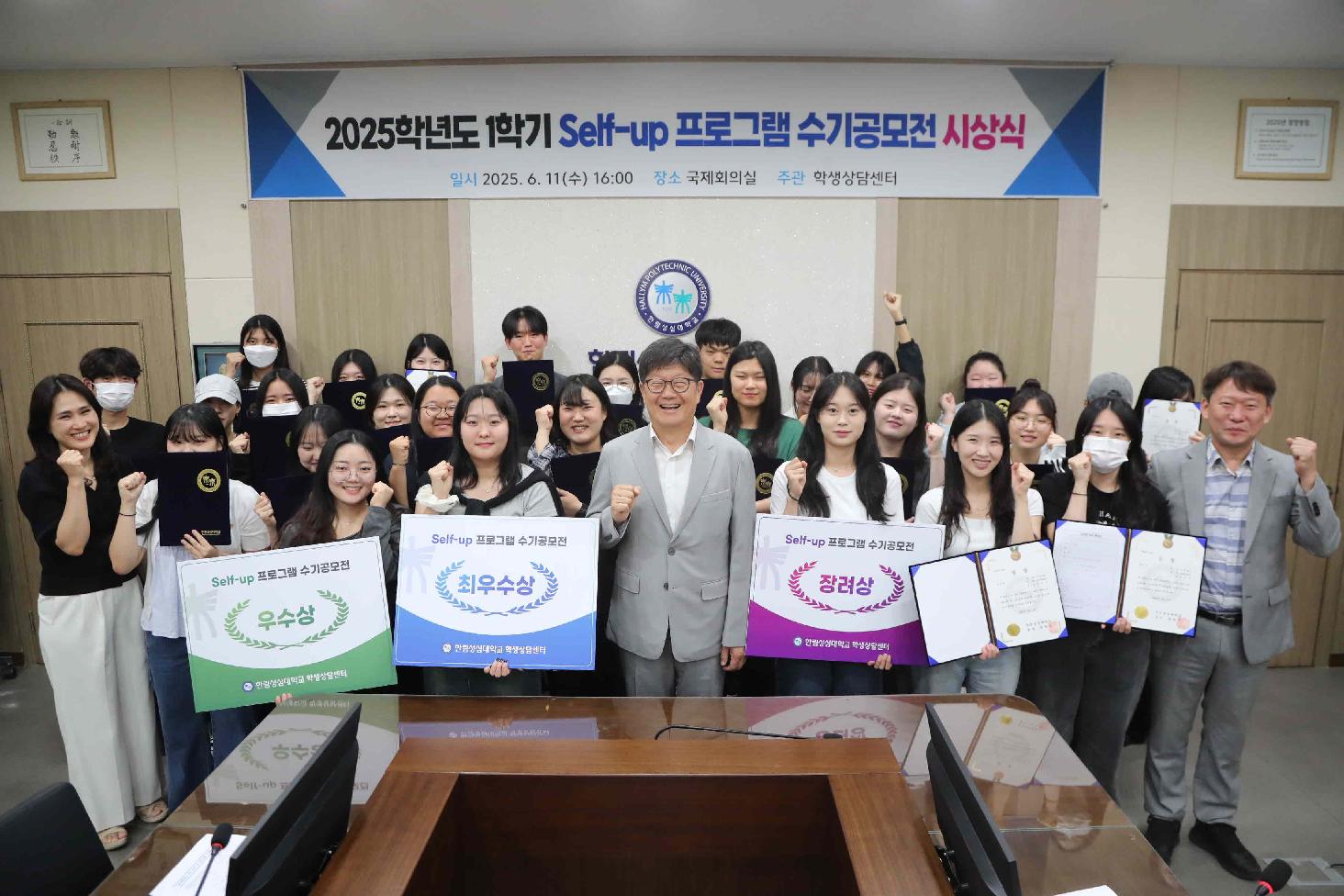 1학기 Self-up 수기공모전 시상 관련 이미지