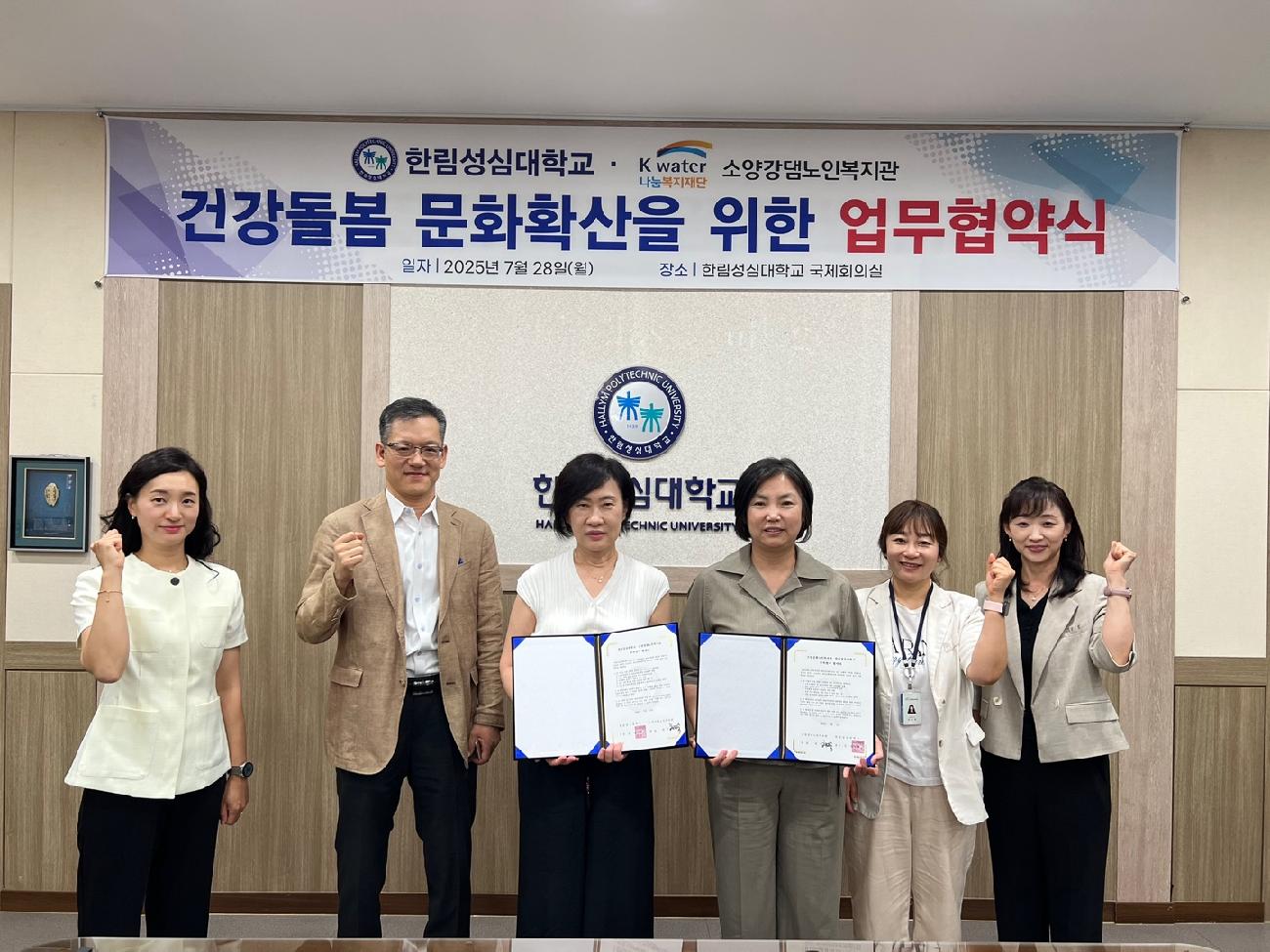 건강돌봄 문화확산을 위한 소양강댐노인복지관과의 업무 협약