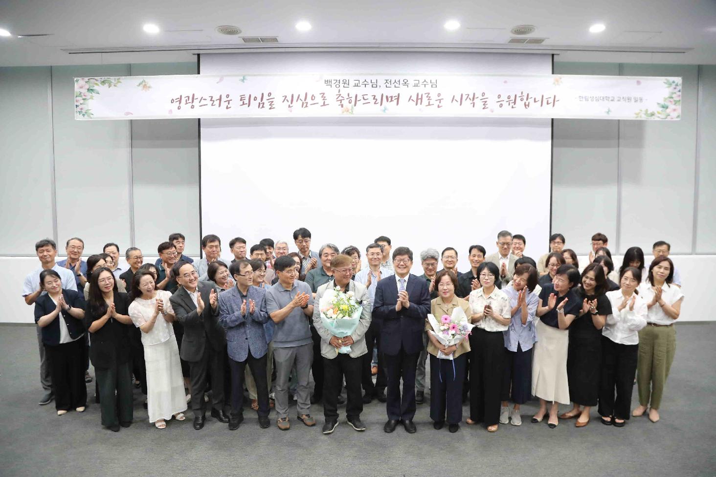 건설도시과 백경원 교수, 유아교육과 전선옥 교수 퇴임식