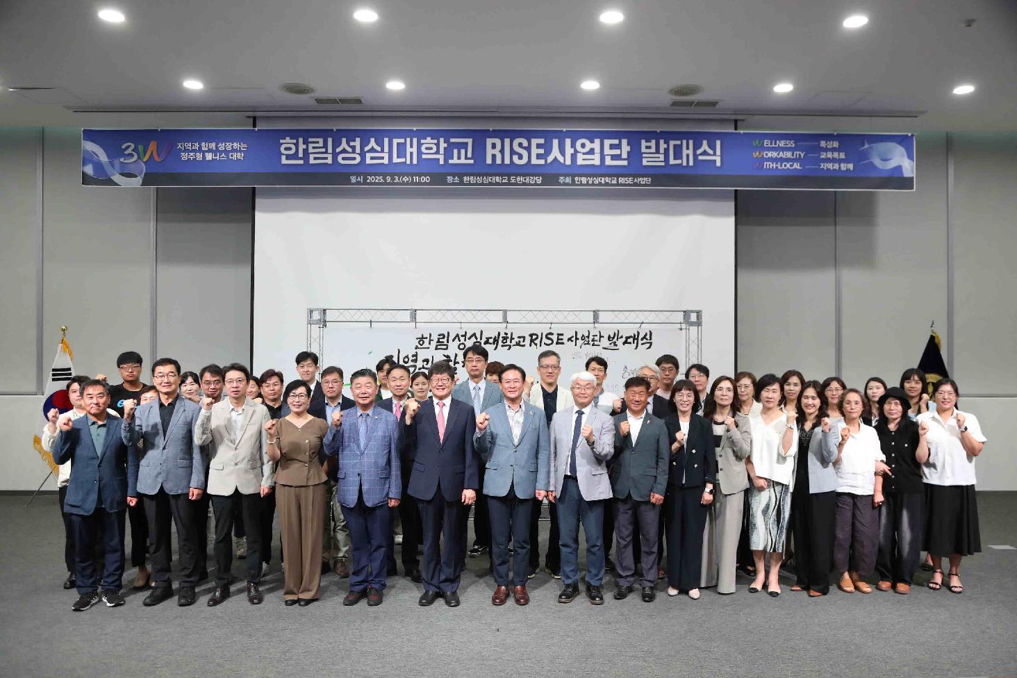 3W 전략으로 지역과 함께 미래를 연다...한림성심대학교 RISE사업단 출범
