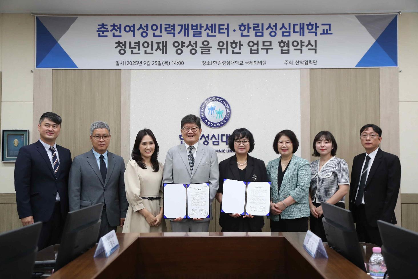 춘천여성인력개발센터 협약식