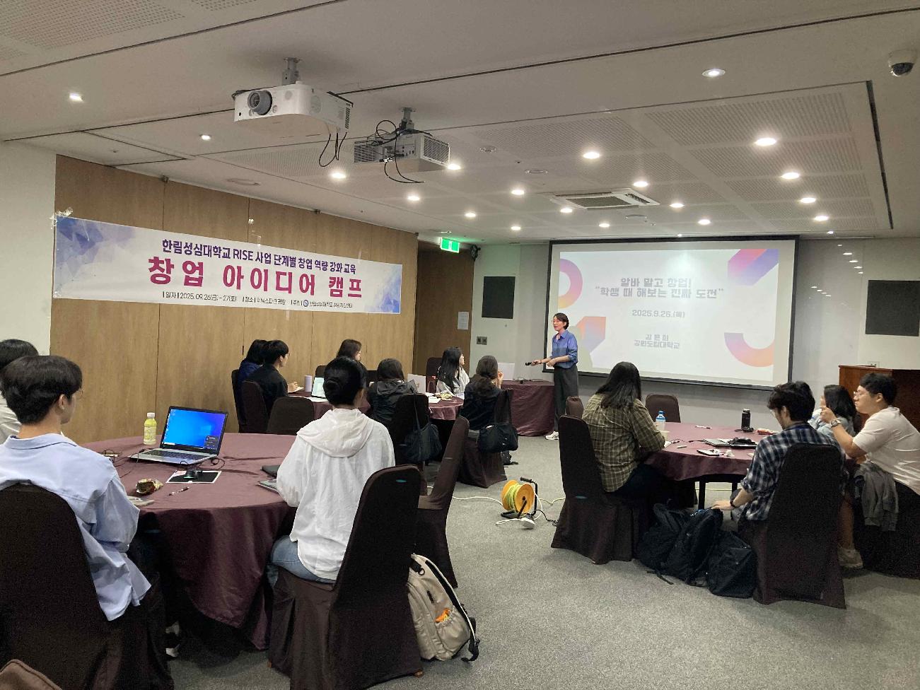 1박 2일간의 창업 역량 강화 캠프