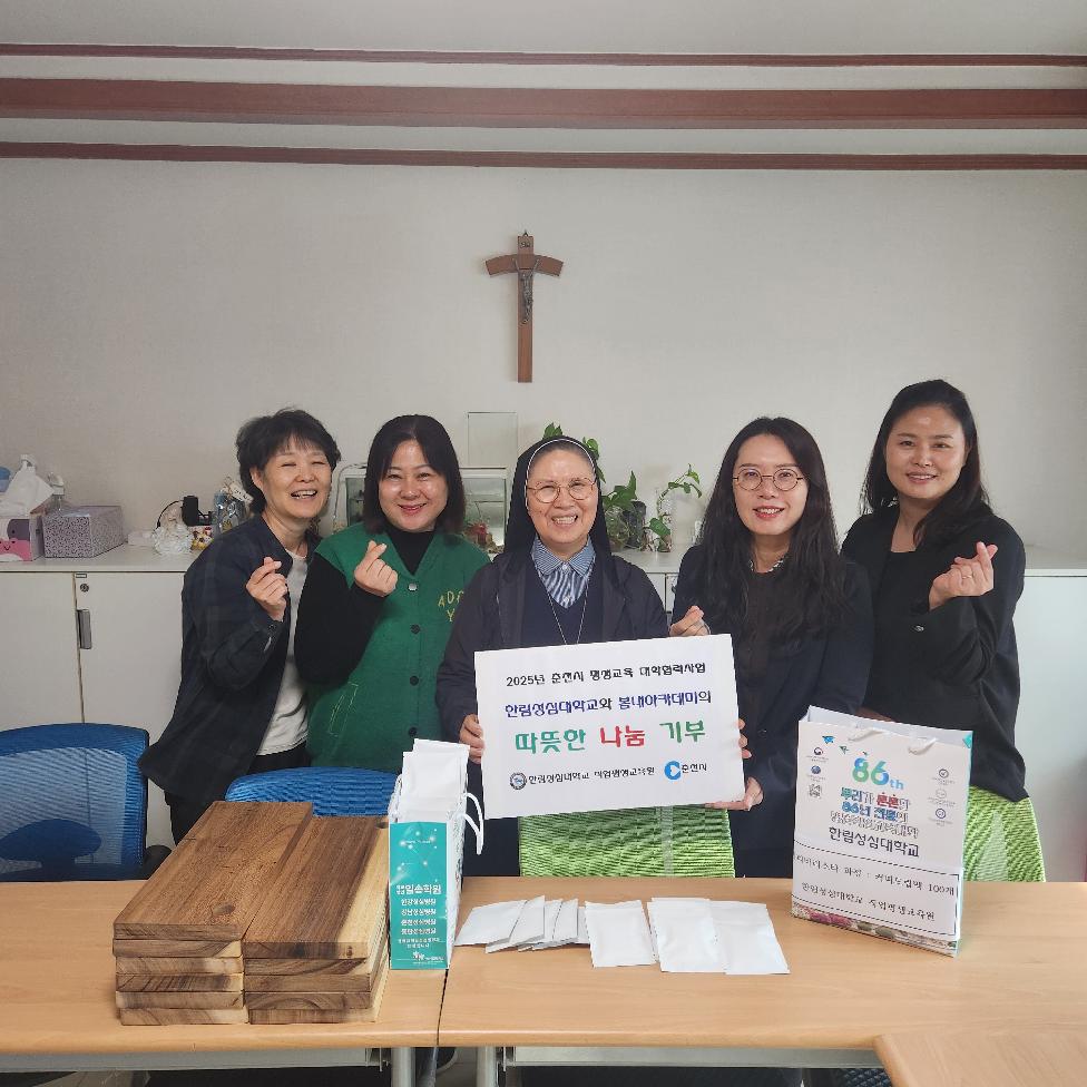 춘천 요셉의 집 사랑의 기부