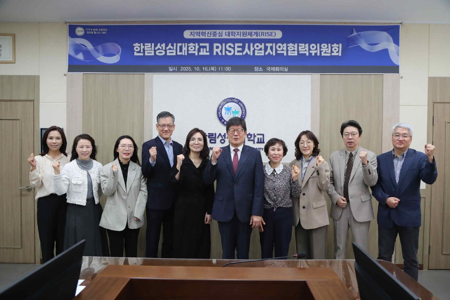 RISE사업지역협력위원회