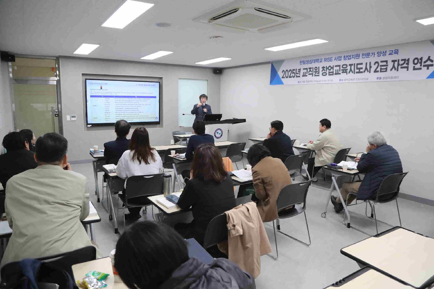 교직원 창업교육지도사 2급 자격 연수