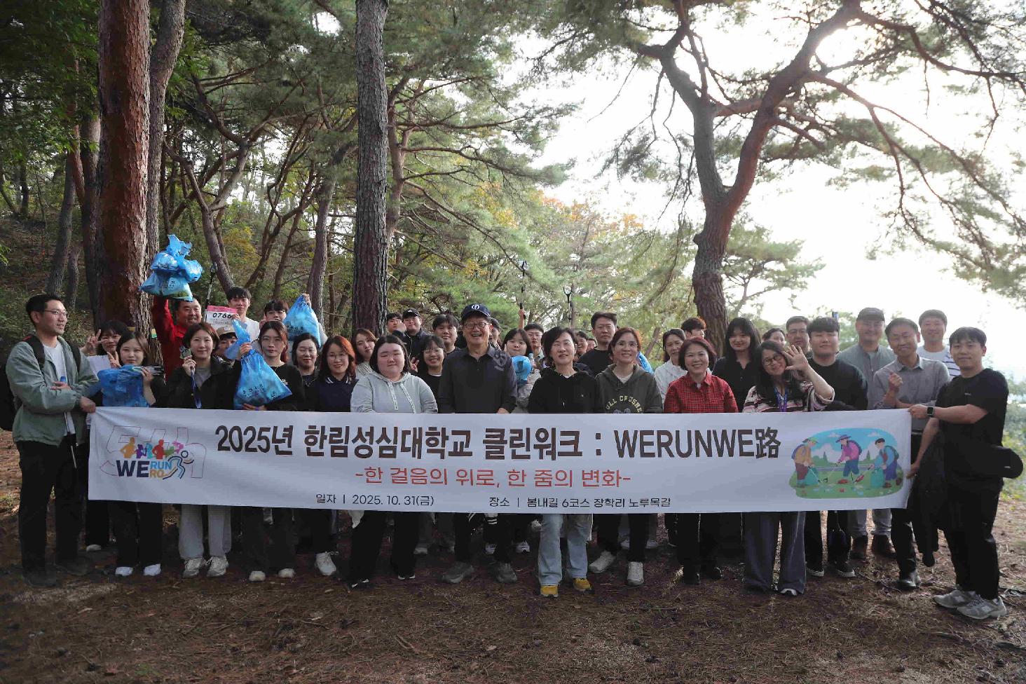 한 걸음의 위로, 한 줌의 변화...클린워크 : WERUNWE路 행사