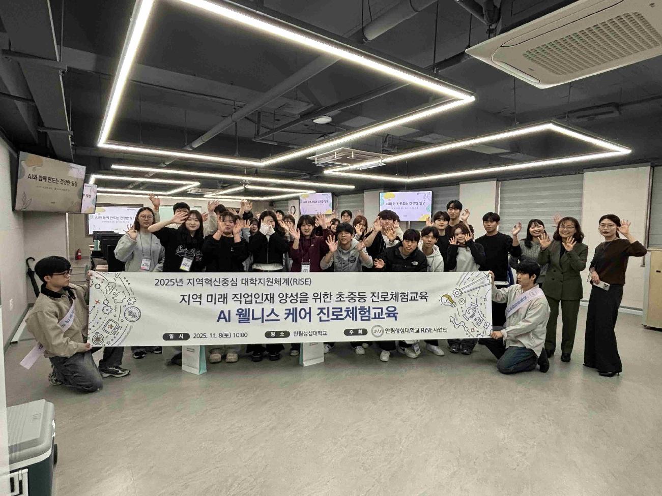 도내 초·중·고 학생들을 대상으로 한 AI 접목 웰니스케어 관련 진로체험교육