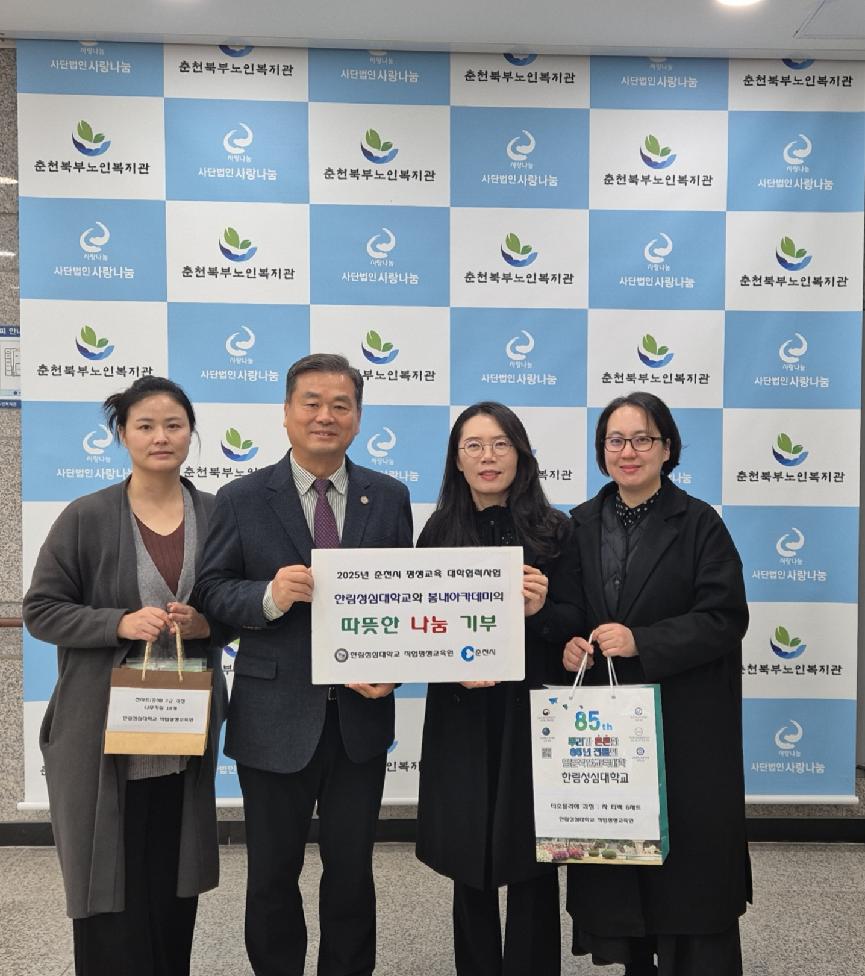 춘천북부노인복지관 방문 나눔 실천