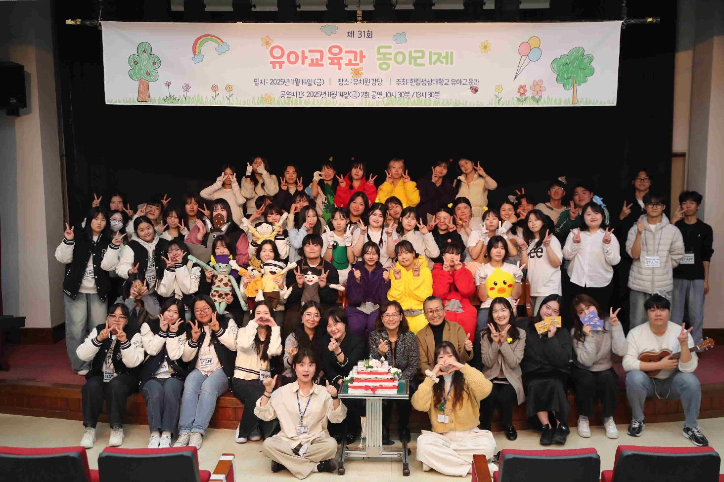 제31회 유아교육과 인형극 발표회 및 동아리제