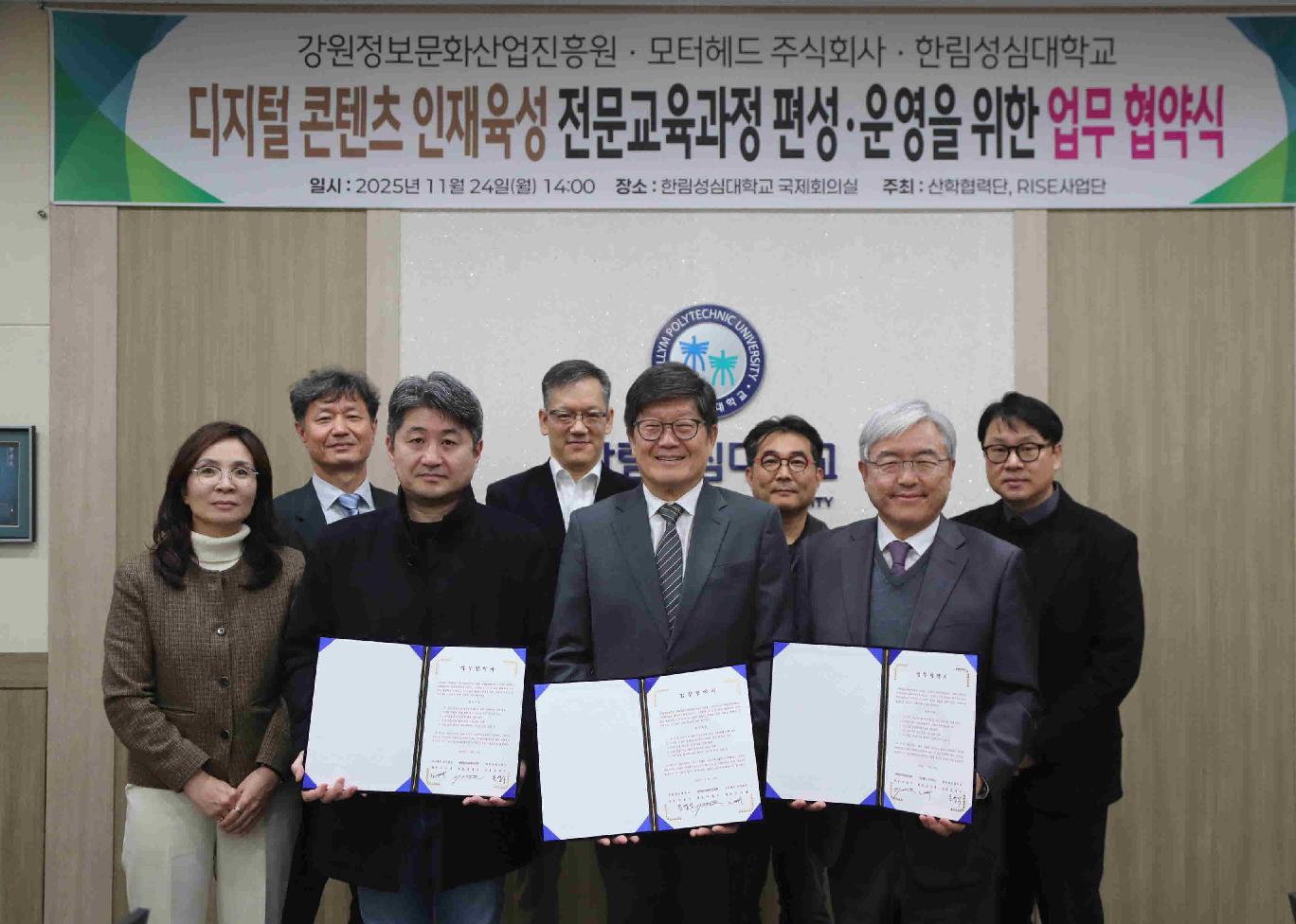 디지털 콘텐츠 인재육성을 위한 MOU 체결