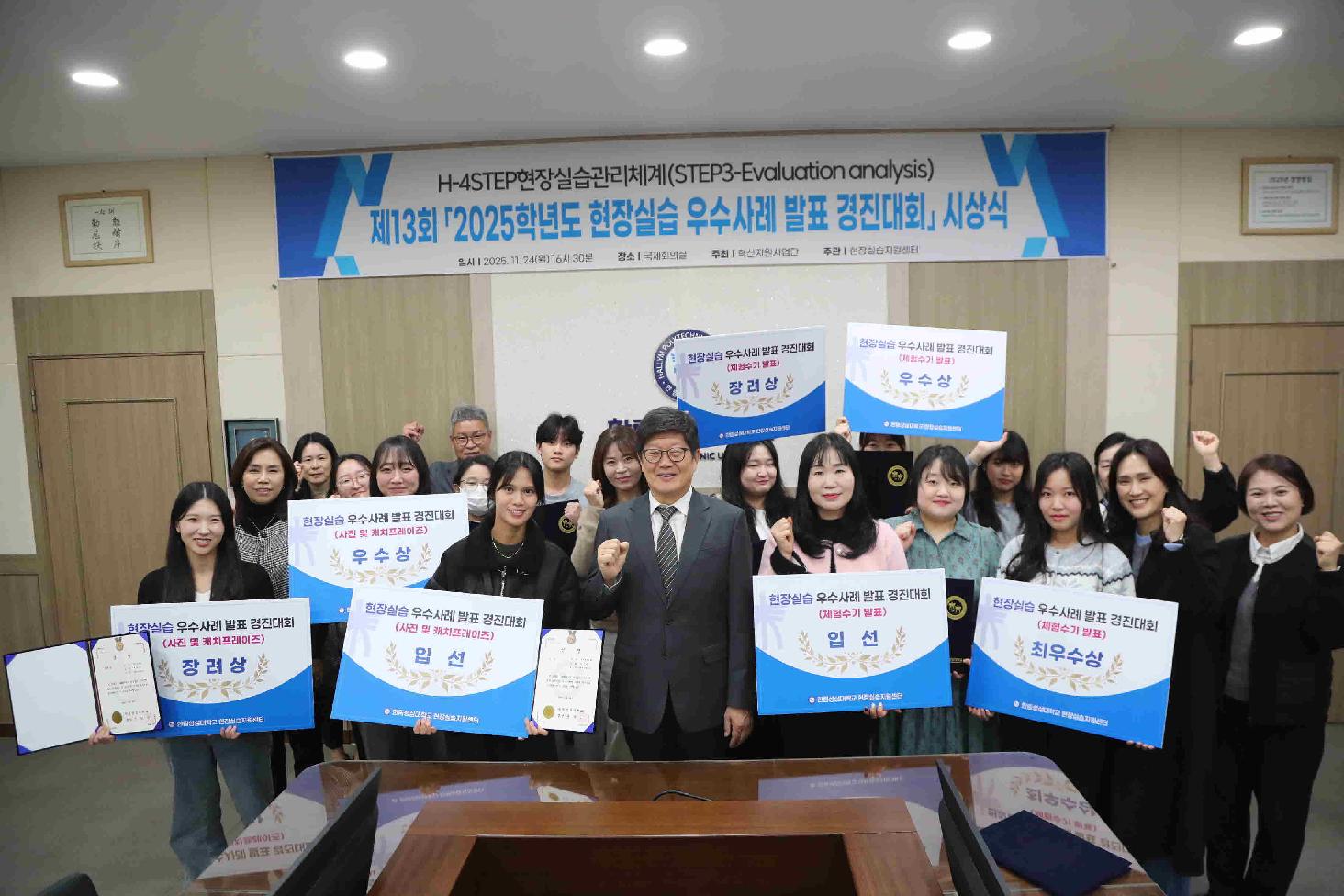 현장실습 우수사례 발표 경진대회 시상식