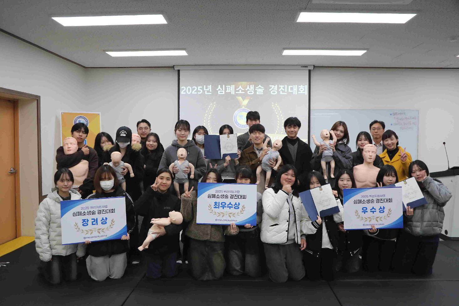 제1회 심폐소생술 경진대회 시상식