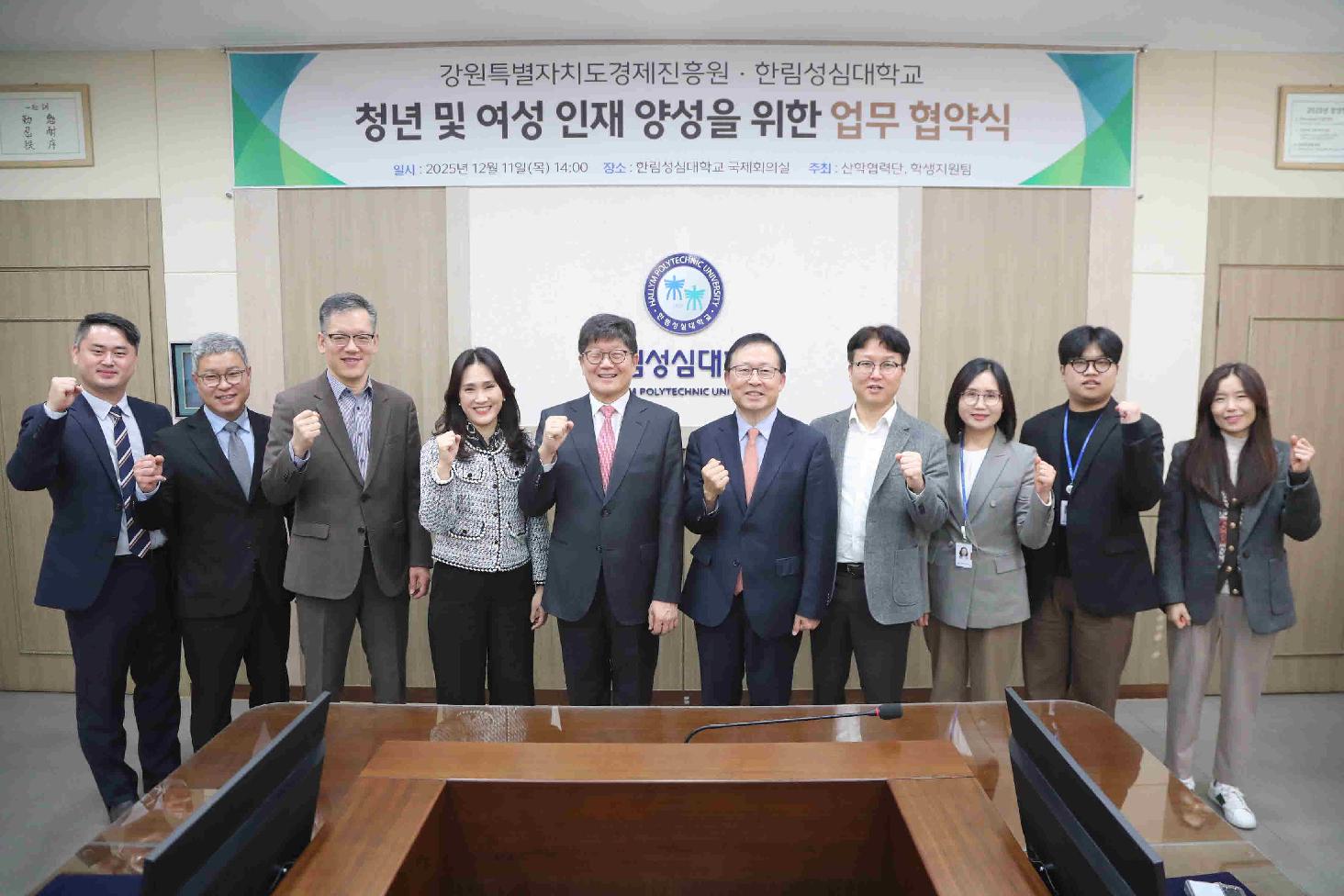 지역 청년 취업지원 위한 맞손… 강원특별자치도경제진흥원과 협력 기반 구축