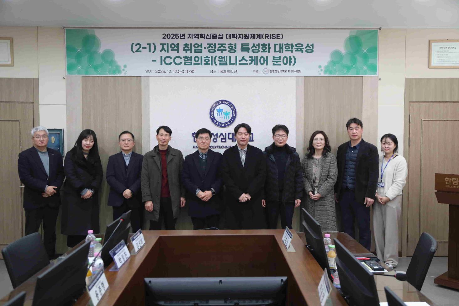 RISE사업 지역 취업-정주형 특성화 대학육성 협의회