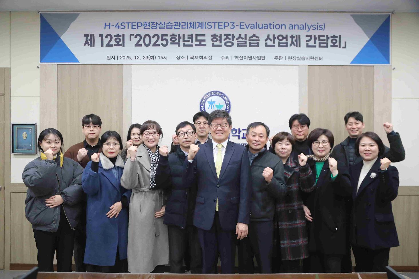 2025학년도 현장실습 산업체 간담회