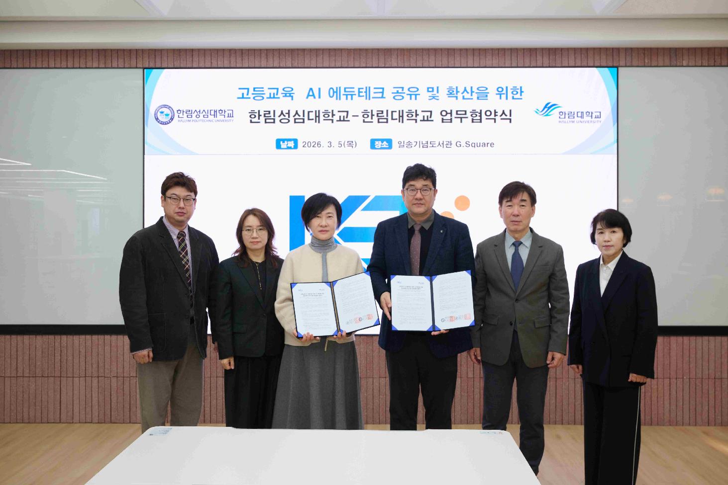 AI 기반 고등교육 혁신을 위한 업무협약 체결 관련 이미지