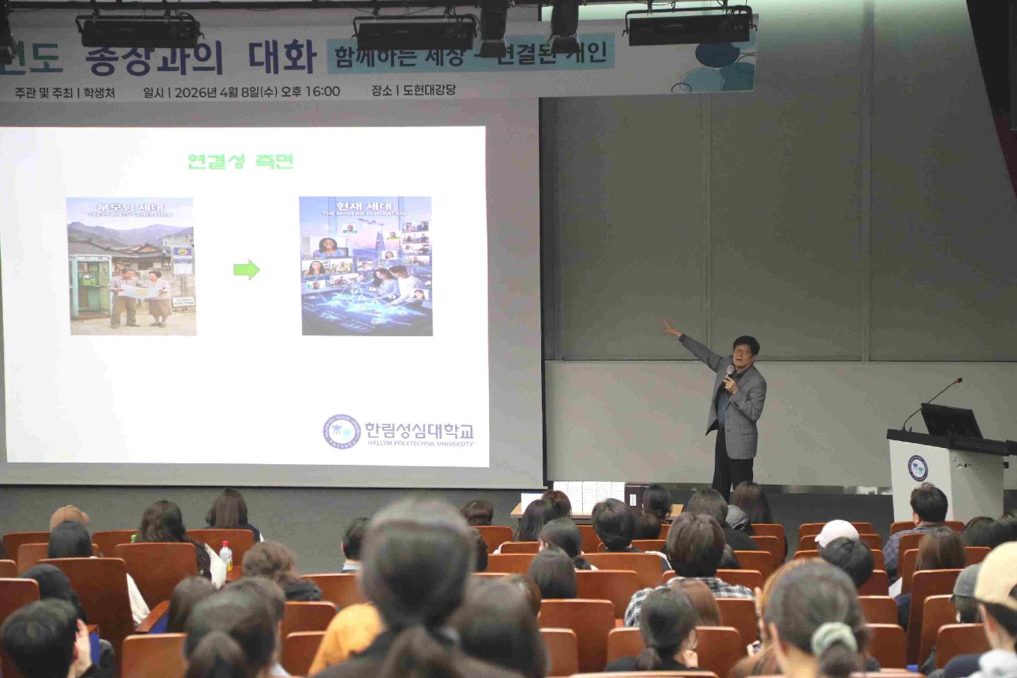 ‘함께하는 대학생활’을 위한 총장과의 대화 행사 성료