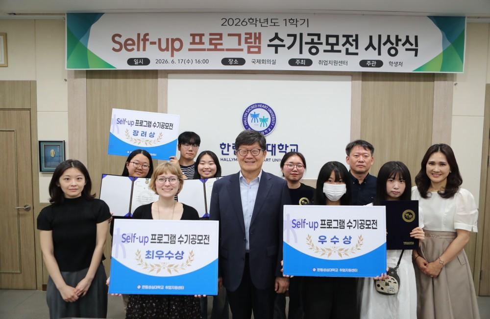 Self-Up 수기공모전 시상식