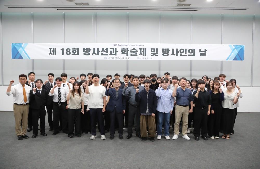 제18회 방사선과 학술제 및 방사인의 날 