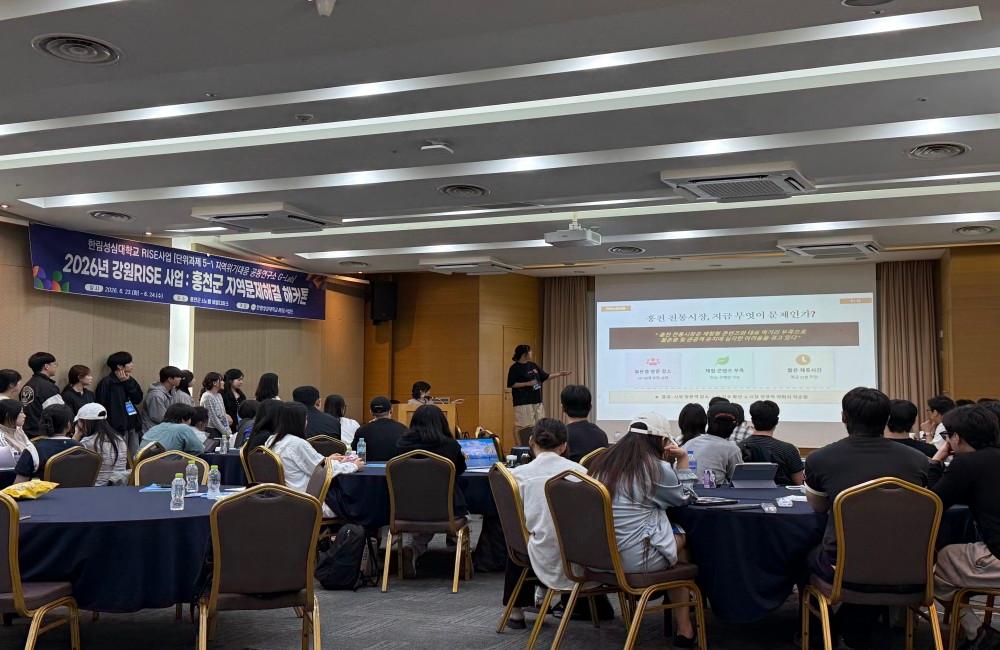 RISE사업 홍천군 지역문제 해결 해커톤 개최
