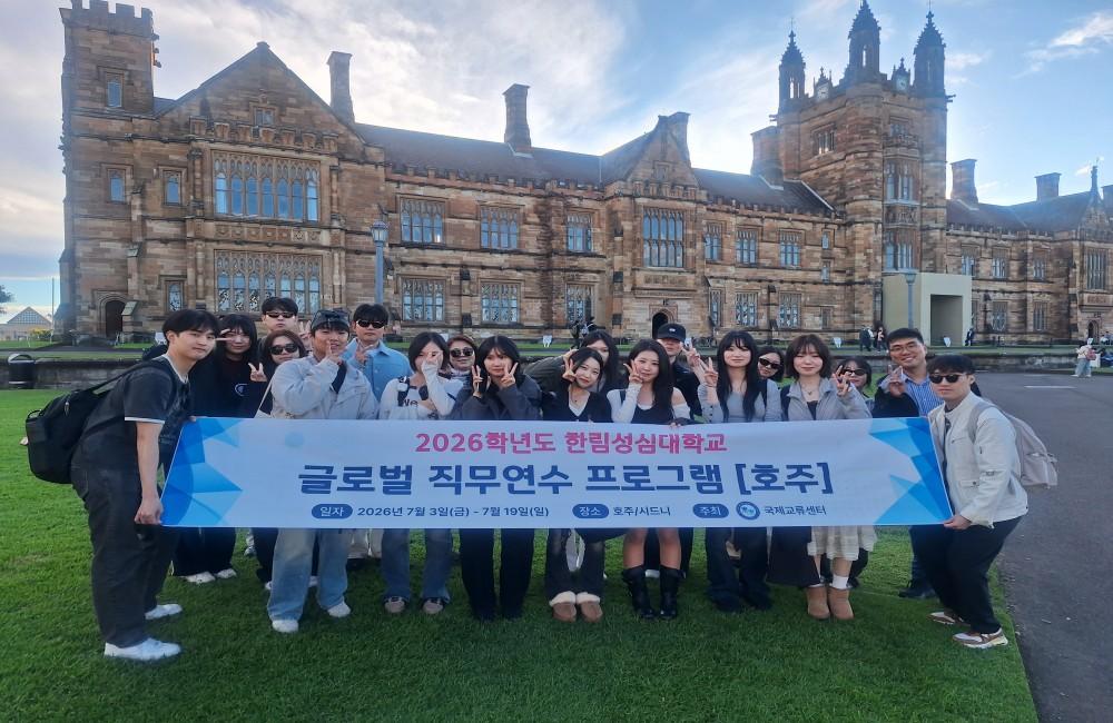 호주 글로벌 직무연수 관련 이미지