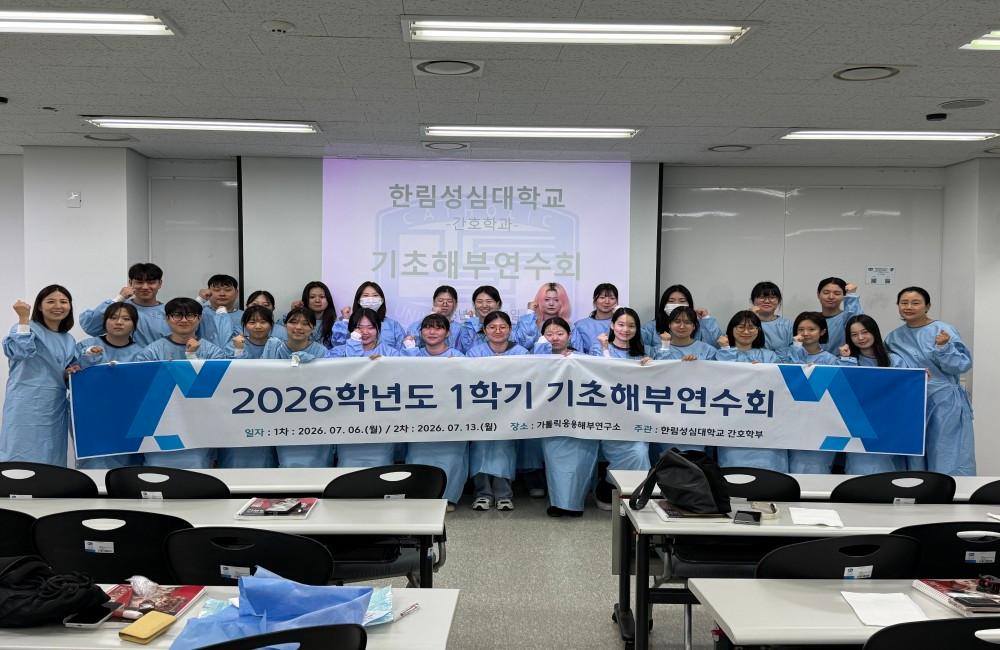 간호학과 인체해부 실습 진행 관련 이미지