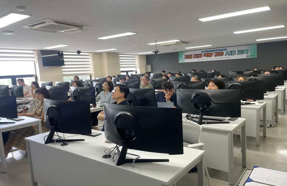 교원역량강화 AID 집체교육 관련 이미지