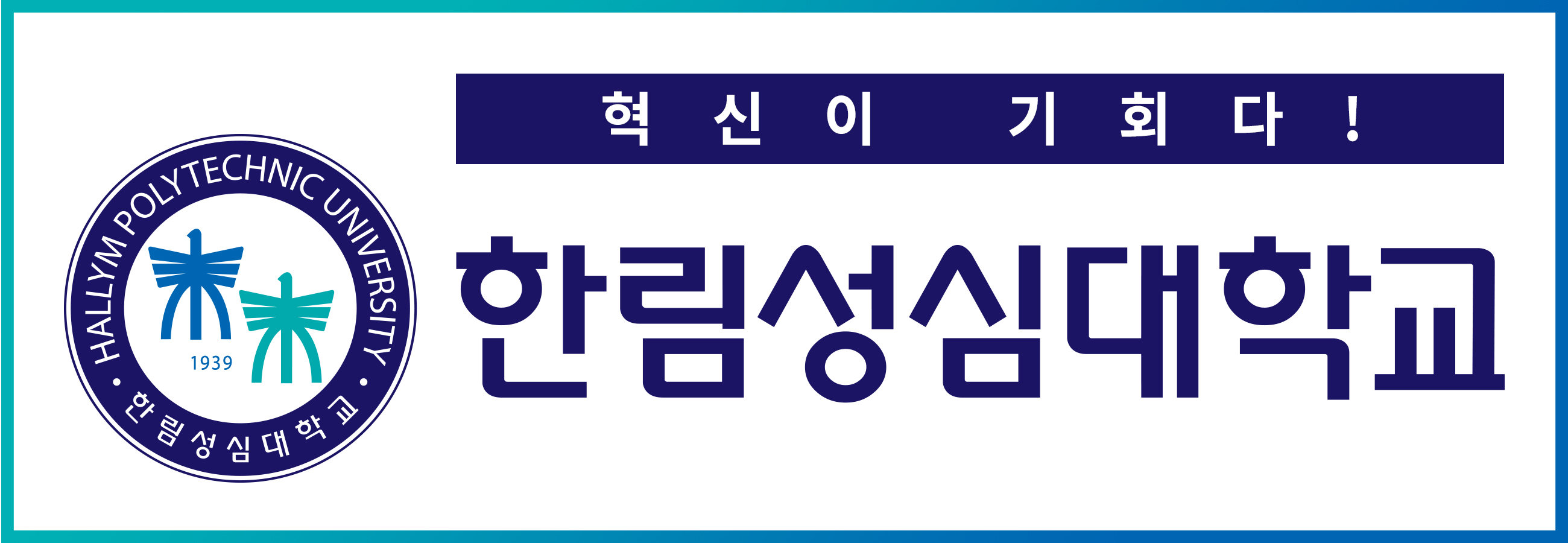 한림성심대학교 홍보 배너