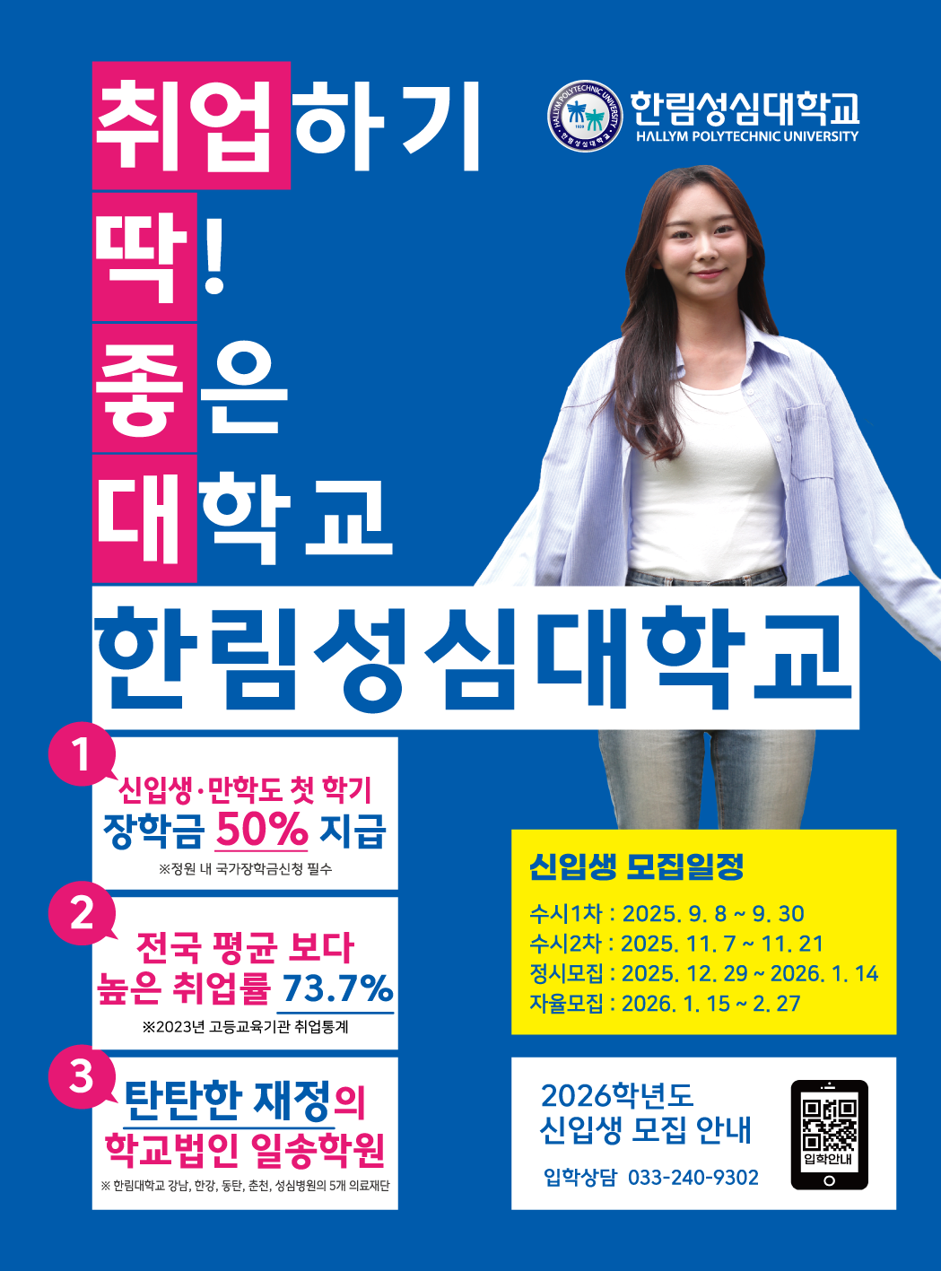 입시홍보 포스터 2