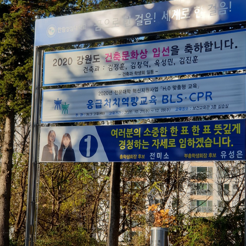 제35대 총학생회 선거 홍보 현수막