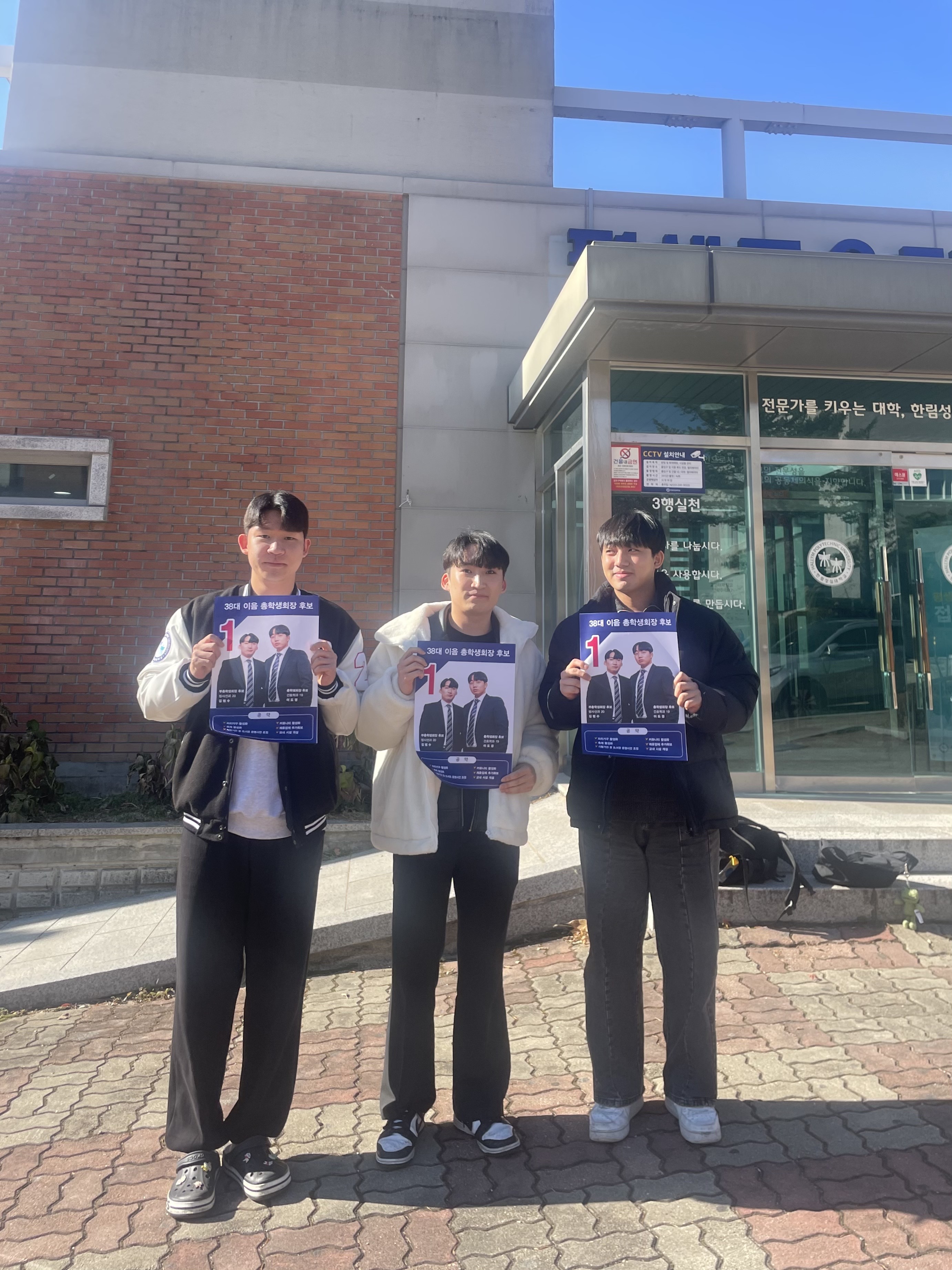 제38대 총학생회 당선자