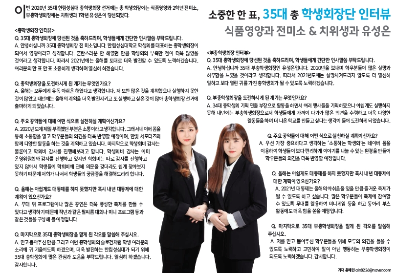 제35대 총학생회 선거 홍보 포스터