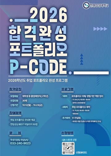 2026합격완성 포트폴리오 P-CODE