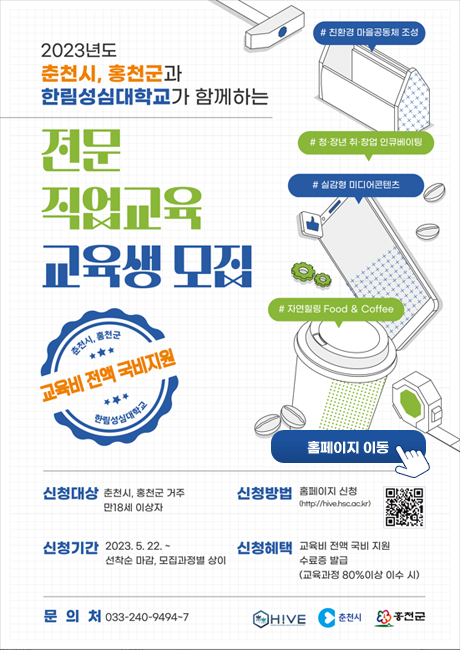 평생교육원 수강생 모집/ 모집기간:2023.4.17(월)~4.28.(금)