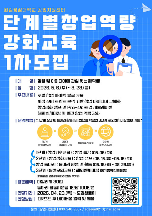 단계별창업역량강화교육1차모집