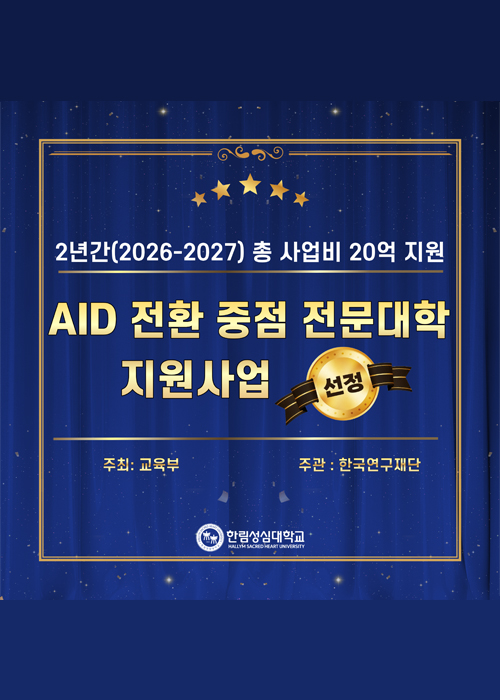 AID전환 중점 전문대학 지원사업
