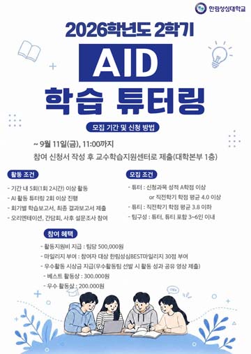 AID학습튜터링
