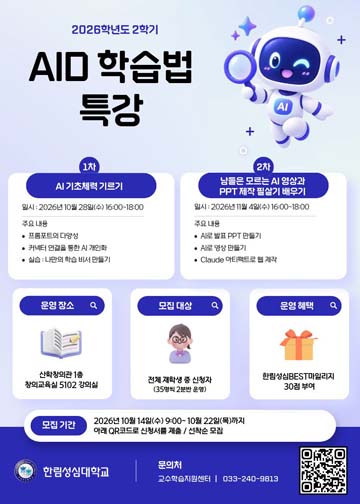 AID 학습법 특강