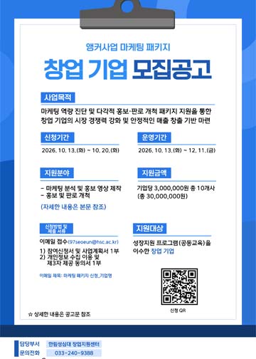 창업기업 모집 공고