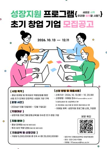 성장지원 프로그램 초기 창업 기업 모집공고
