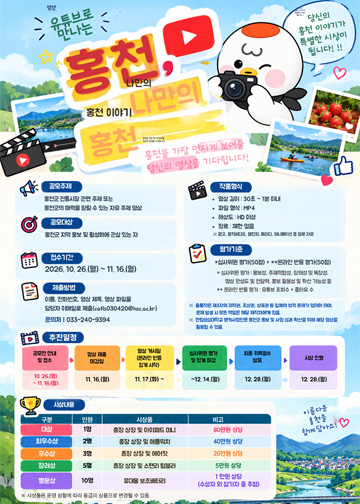 홍천 나만의홍천