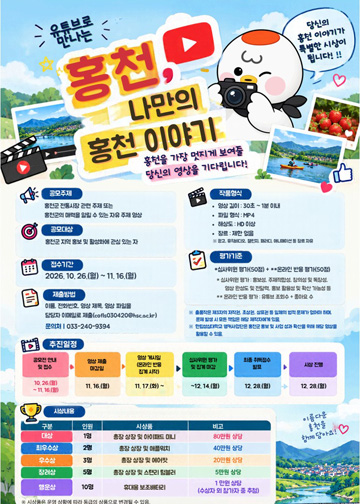 홍천 나만의홍천