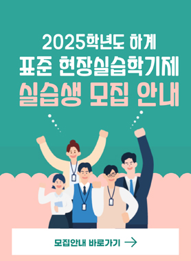 실습생모집안내