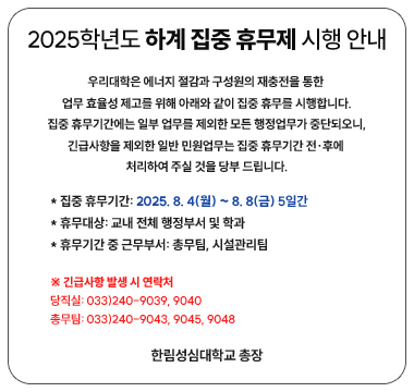 하계집중휴무제