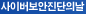 사이버보안진단의날